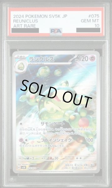 画像1: 【PSA10】ランクルス(075/071 AR) (1)