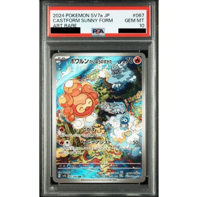 画像1: 【PSA10】ポワルン たいようのすがた(067/064 AR)