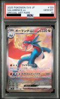 【PSA10】ボーマンダex(129/100 SAR)[2号店併売中]