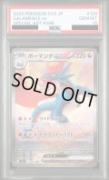 【PSA10】ボーマンダex(129/100 SAR)[2号店併売中]