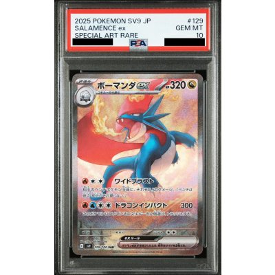 画像1: 【PSA10】ボーマンダex(129/100 SAR)[2号店併売中]