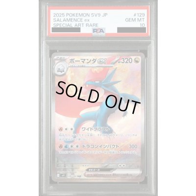 画像1: 【PSA10】ボーマンダex(129/100 SAR)[2号店併売中]