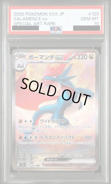 画像1: 【PSA10】ボーマンダex(129/100 SAR)[2号店併売中] (1)