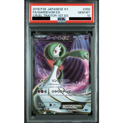 画像1: 【PSA10】サーナイトEX(056/054 SR)