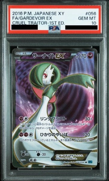 画像1: 【PSA10】サーナイトEX(056/054 SR) (1)