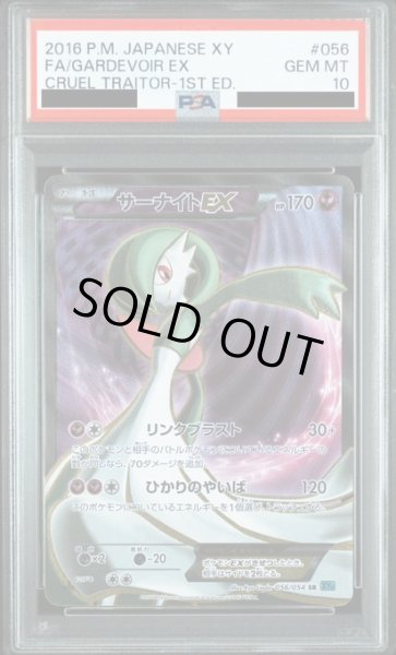 画像1: 【PSA10】サーナイトEX(056/054 SR) (1)