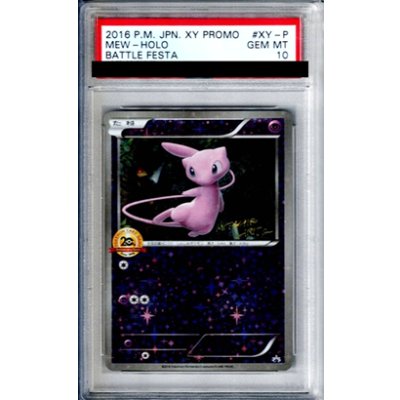 画像1: 【PSA10】ミュウ(XY-P)