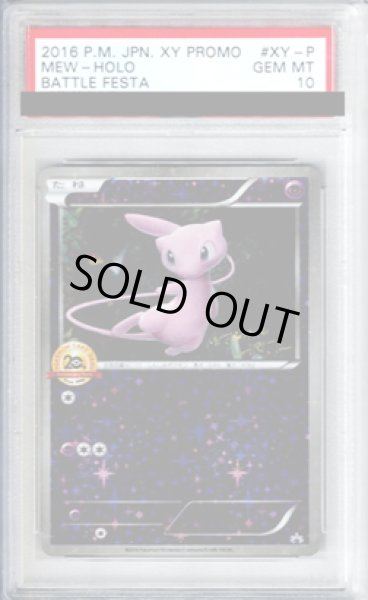 画像1: 【PSA10】ミュウ(XY-P) (1)