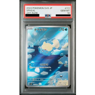 画像1: 【PSA10】タマザラシ(AR)(111/106)