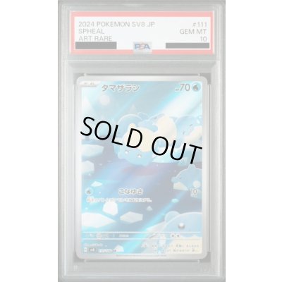 画像1: 【PSA10】タマザラシ(AR)(111/106)