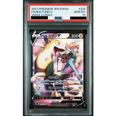 画像1: 【PSA10】パルスワンV(225/184 CSR)