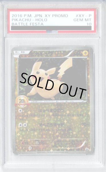 画像1: 【PSA10】ピカチュウ(XY-P) (1)