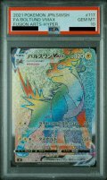 【PSA10】パルスワンVMAX(117/100 HR)