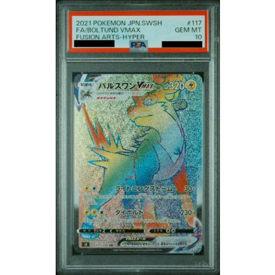 画像1: 【PSA10】パルスワンVMAX(117/100 HR)