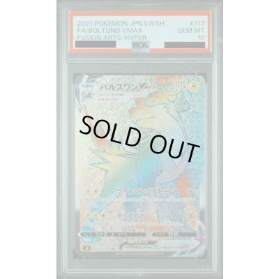 画像1: 【PSA10】パルスワンVMAX(117/100 HR)