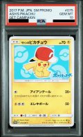 【PSA10】サトシのピカチュウ(カロスキャップver)(075/SM-P)