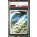 【PSA10】ニンフィア(中国語版)【AR】{0915/15}