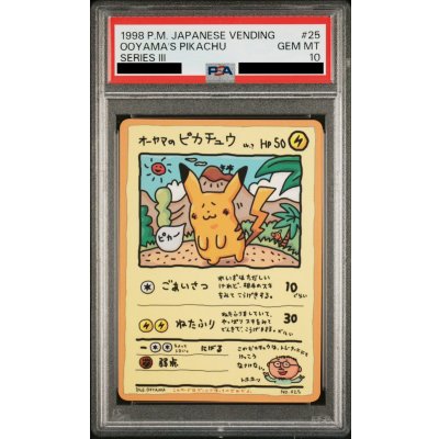 画像1: 【PSA10】オーヤマのピカチュウ【P】