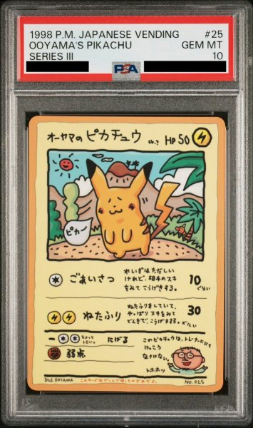 画像1: 【PSA10】オーヤマのピカチュウ【P】 (1)
