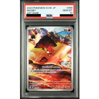 画像1: 【PSA10】ブビィ(068/066 AR)