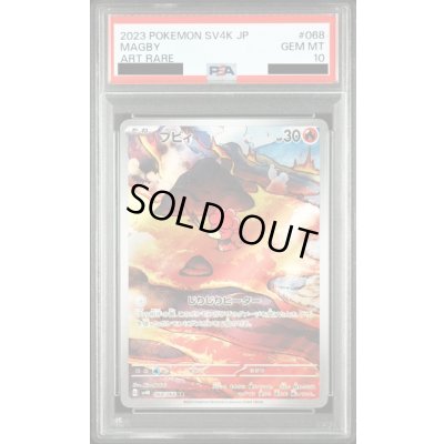 画像1: 【PSA10】ブビィ(068/066 AR)