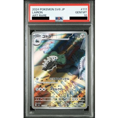 画像1: 【PSA10】コドラ(111/101 AR)