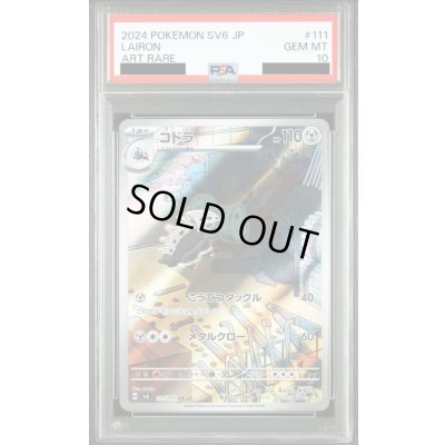 画像1: 【PSA10】コドラ(111/101 AR)