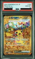 【PSA10】ピカチュウex(UR)(136/106)