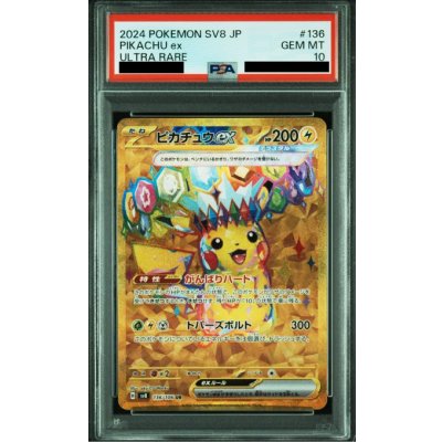 画像1: 【PSA10】ピカチュウex(UR)(136/106)