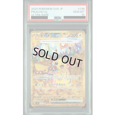 画像1: 【PSA10】ピカチュウex(UR)(136/106)