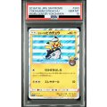【PSA10】ヨコハマのピカチュウ(283/SM-P)