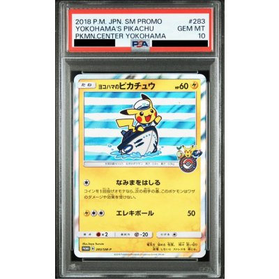 画像1: 【PSA10】ヨコハマのピカチュウ(283/SM-P)
