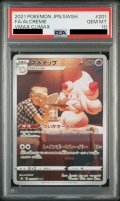 【PSA10】マホイップ(201/184 CHR)