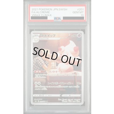 画像1: 【PSA10】マホイップ(201/184 CHR)