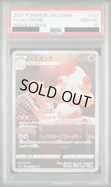 画像1: 【PSA10】マホイップ(201/184 CHR) (1)