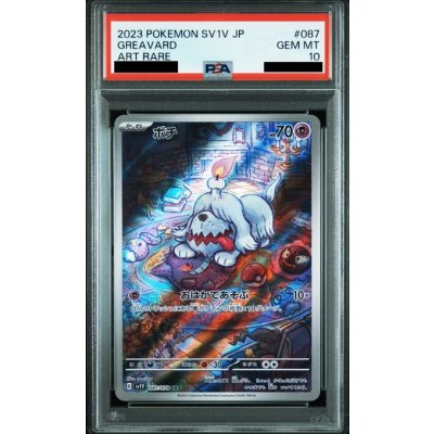 画像1: 【PSA10】ボチ(087/078 AR)