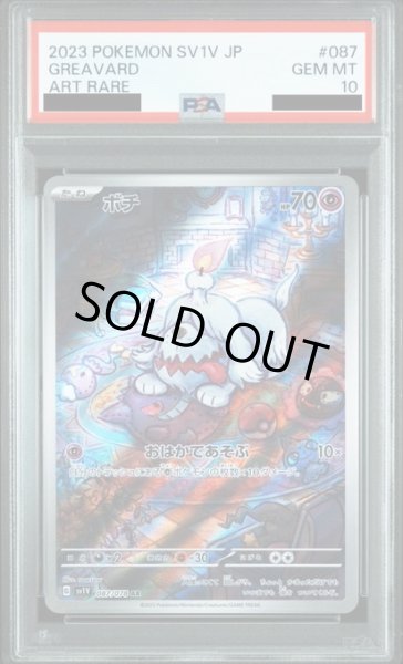 画像1: 【PSA10】ボチ(087/078 AR) (1)