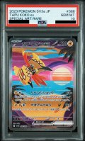 【PSA10】カプ・コケコ(086/062 SAR)