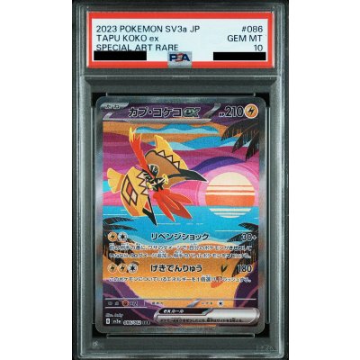 画像1: 【PSA10】カプ・コケコ(086/062 SAR)