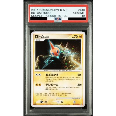 画像1: 【PSA10】ロトムLV.38