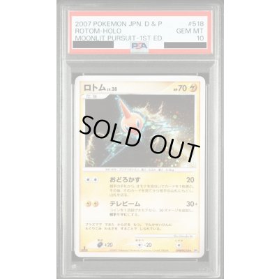 画像1: 【PSA10】ロトムLV.38