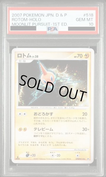 画像1: 【PSA10】ロトムLV.38 (1)