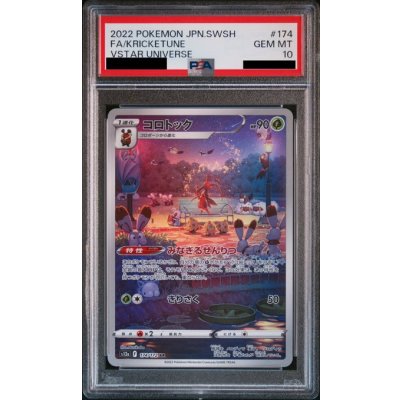 画像1: 【PSA10】コロトック(174/172 AR)