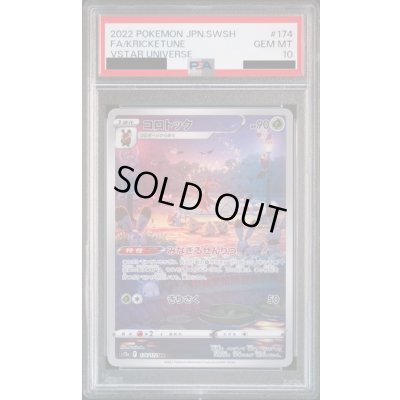 画像1: 【PSA10】コロトック(174/172 AR)