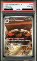 【PSA10】イワパレス(067/063 AR)