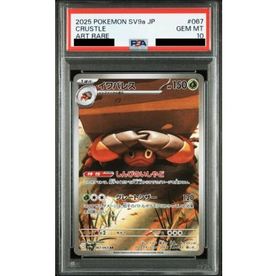 画像1: 【PSA10】イワパレス(067/063 AR)