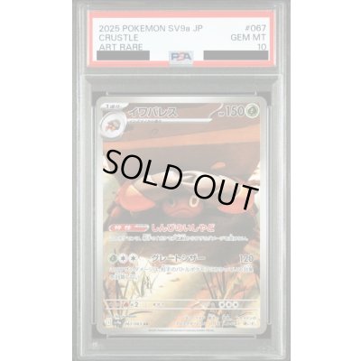 画像1: 【PSA10】イワパレス(067/063 AR)