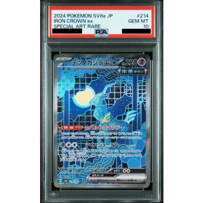 画像1: 【PSA10】テツノカシラex(214/187 SAR)