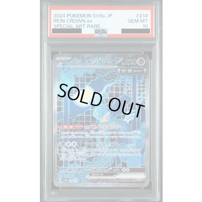 画像1: 【PSA10】テツノカシラex(214/187 SAR)