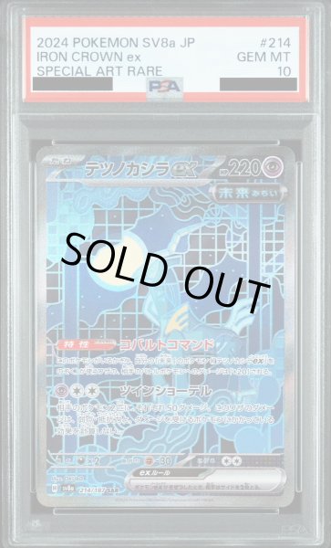 画像1: 【PSA10】テツノカシラex(214/187 SAR) (1)